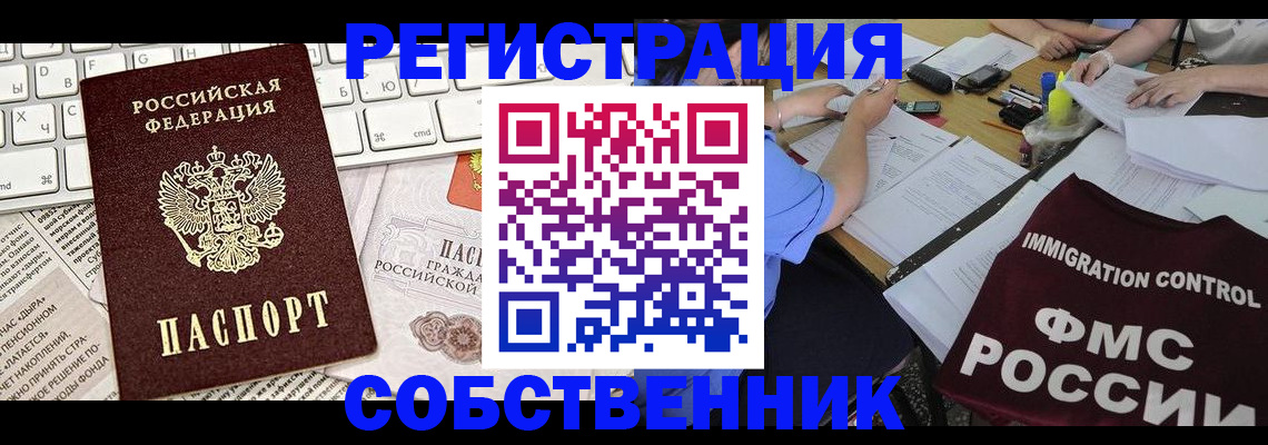 временная регистрация для всех в Белой Холунице