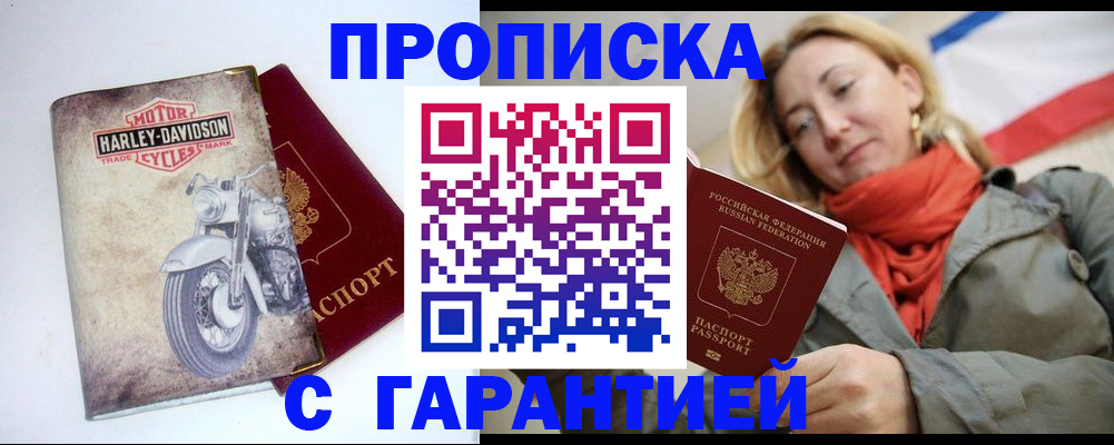 временная регистрация недорого в Белой Холунице
