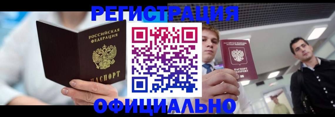 временная прописка в Белой Холунице
