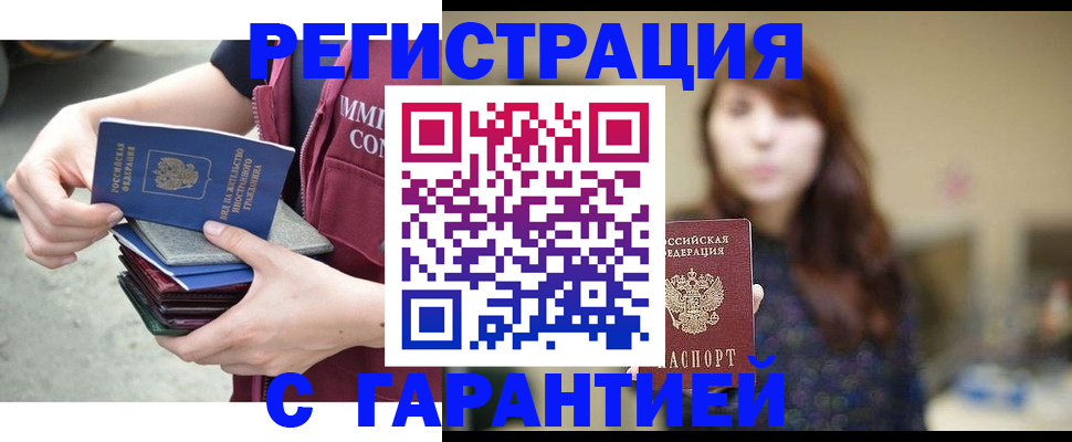 прописка для военкомата в Белой Холунице